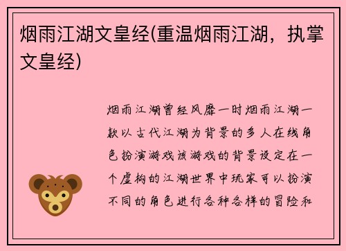 烟雨江湖文皇经(重温烟雨江湖，执掌文皇经)