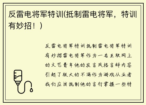 反雷电将军特训(抵制雷电将军，特训有妙招！)