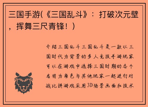 三国手游(《三国乱斗》：打破次元壁，挥舞三尺青锋！)