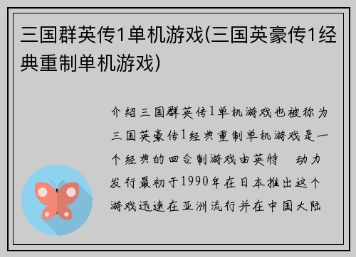 三国群英传1单机游戏(三国英豪传1经典重制单机游戏)