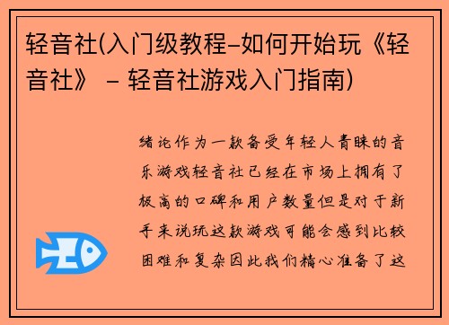 轻音社(入门级教程-如何开始玩《轻音社》 - 轻音社游戏入门指南)