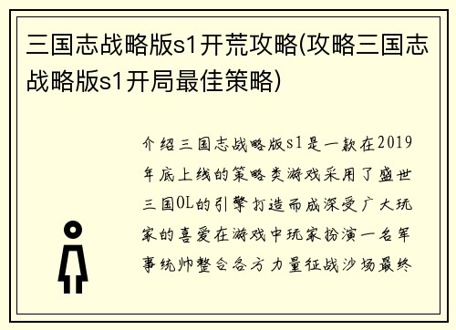 三国志战略版s1开荒攻略(攻略三国志战略版s1开局最佳策略)