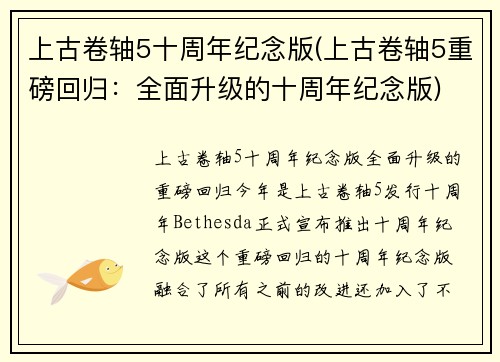 上古卷轴5十周年纪念版(上古卷轴5重磅回归：全面升级的十周年纪念版)