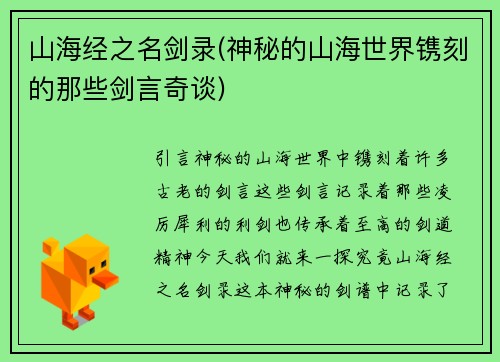 山海经之名剑录(神秘的山海世界镌刻的那些剑言奇谈)